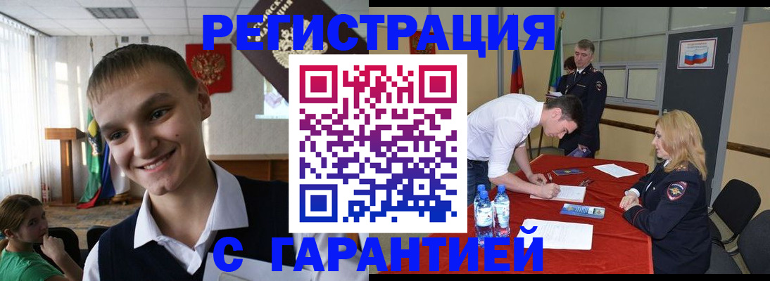 временная регистрация в Инзе